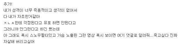 나 전남친한테 가슴사진 보냄(네이트판) | 인스티즈