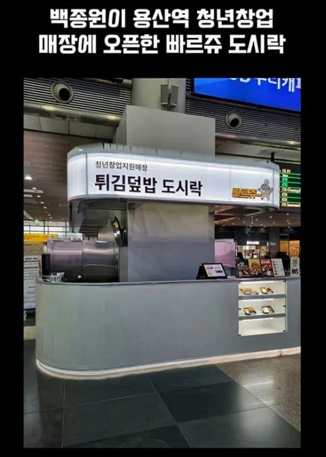 코레일과 콜라보한 백종원 식당 '빠르쥬' 신메뉴 콜팝 실물 | 인스티즈