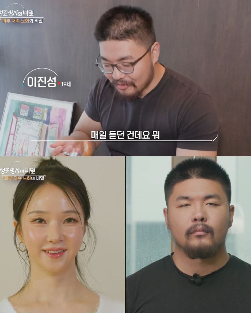 생로병사의 비밀에 나온 동안과 노안 | 인스티즈