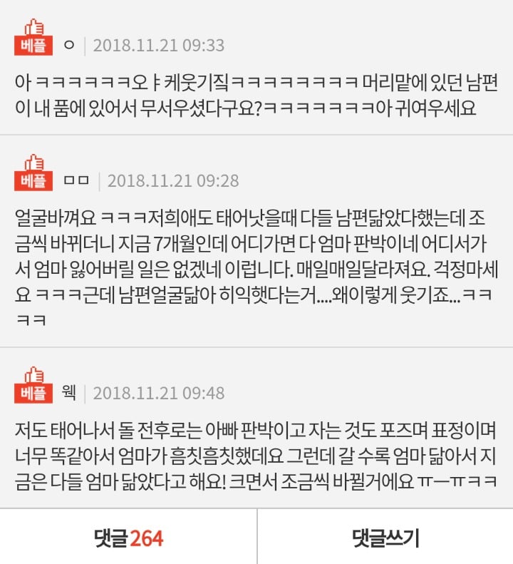 [판] 추가) 애기가 너무 남편만 닮았는데... | 인스티즈