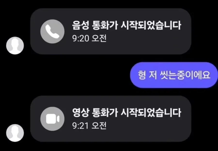 형 저 씻는중이라 전화 못 받아요... | 인스티즈