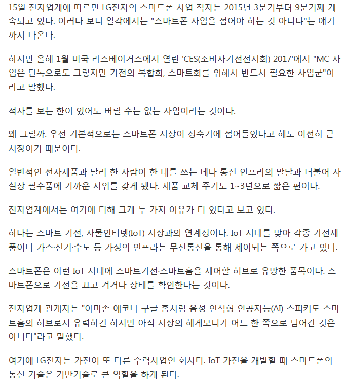 적자 이어져도 LG가 스마트폰 포기 못하는 이유는 | 인스티즈