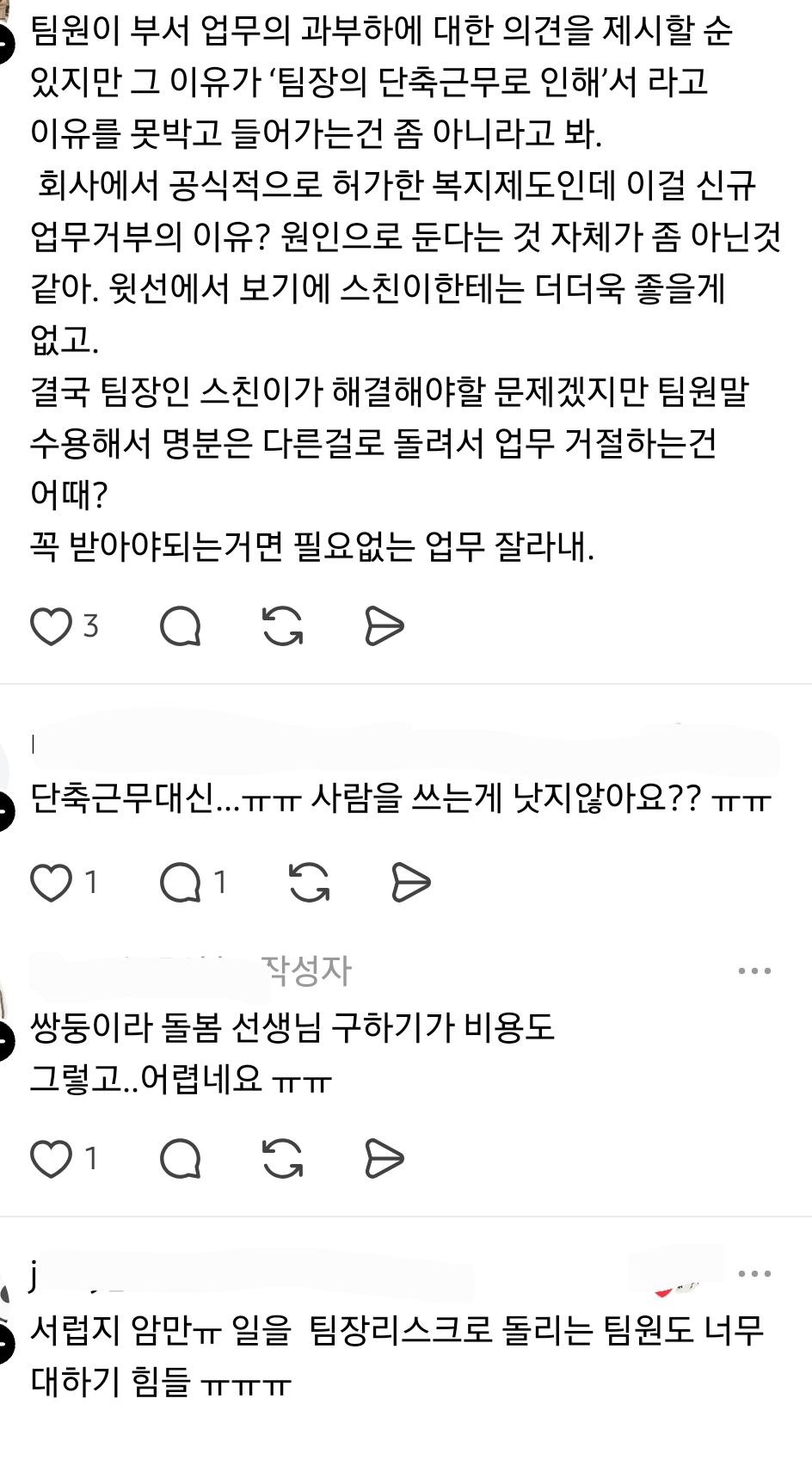 내가 육아단축으로 2시간씩 빨리가니까 추가업무받아오지말라는 팀원.. 워킹맘은 서럽다 | 인스티즈