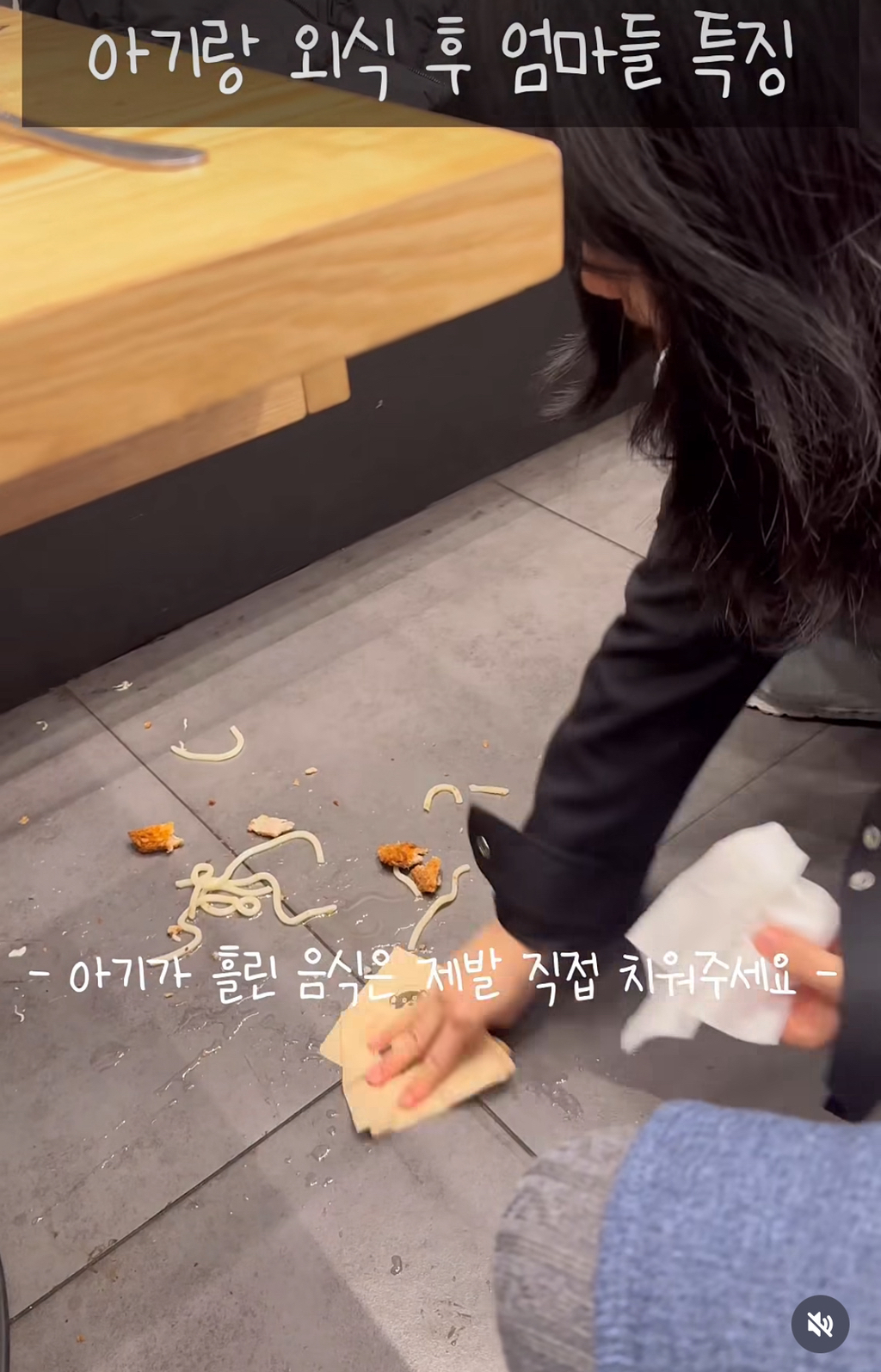 식당에서 아이가 흘린것 부모가 치워야한다 vs 직원이 치워야 한다 | 인스티즈