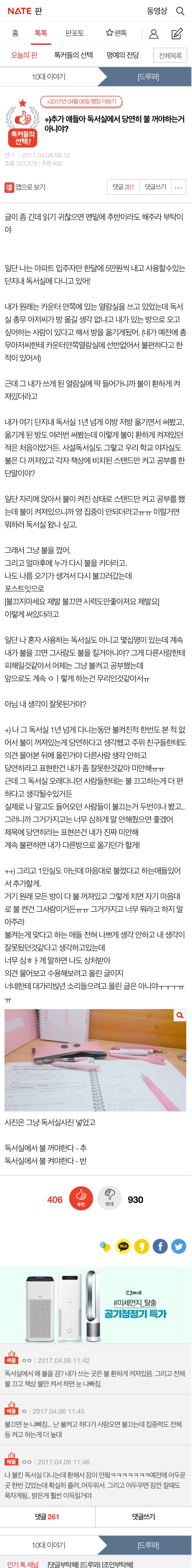 얘들아 독서실에서 당연히 불 꺼야하는거 아니야? | 인스티즈