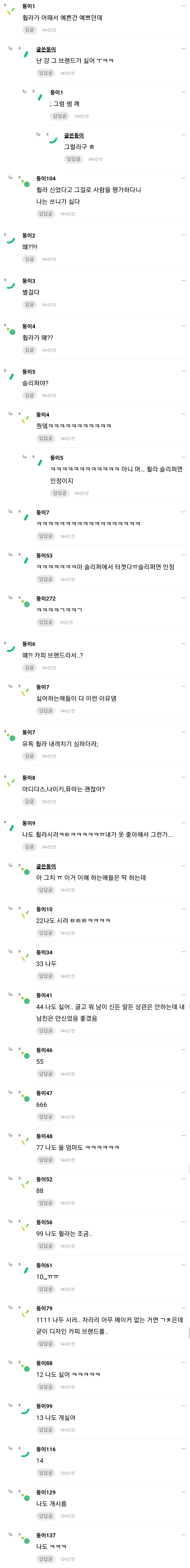 썸남이 휠라 신고왔는데 너무 깬다 | 인스티즈