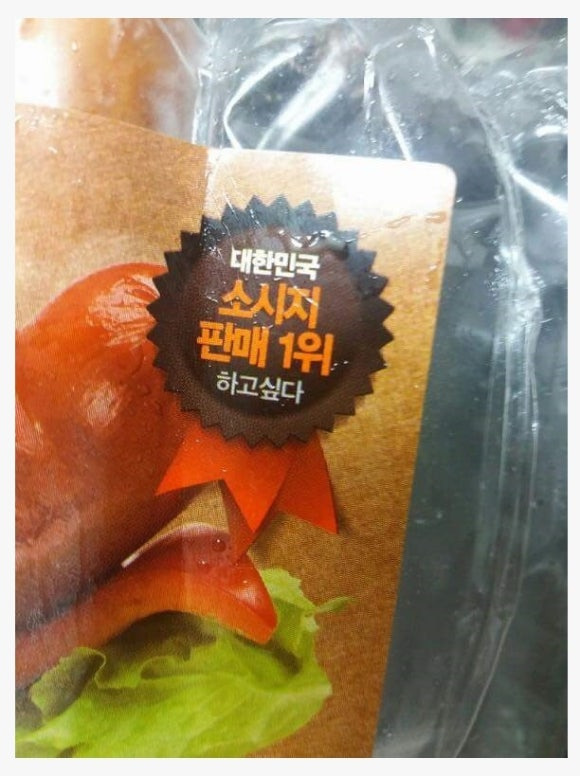 대한민국 소시지 판매 1위 | 인스티즈