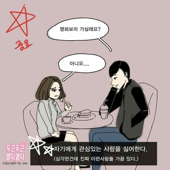 연애 안하는 사람들 특징.jpg | 인스티즈