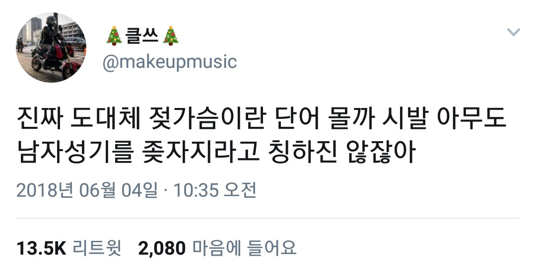 젖가슴이란 단어 뭘까... | 인스티즈