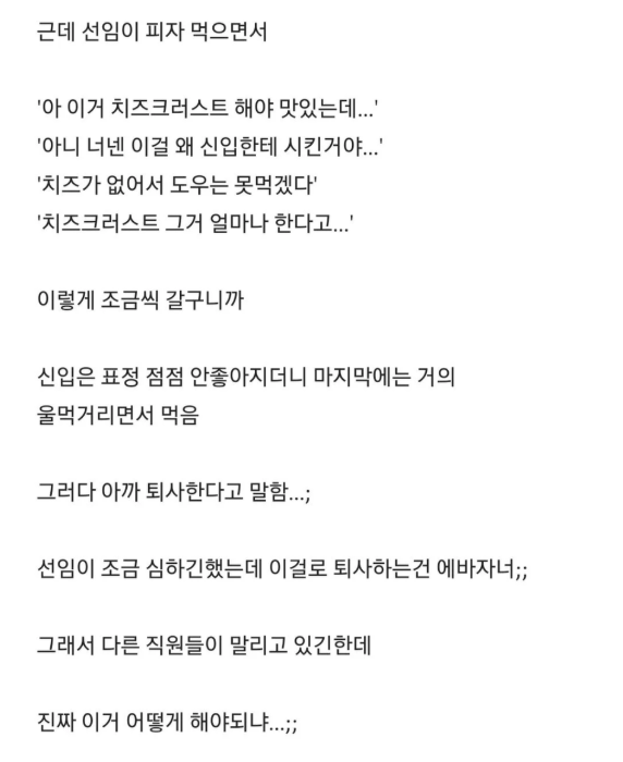 피자 때문에 퇴사한 신입 | 인스티즈