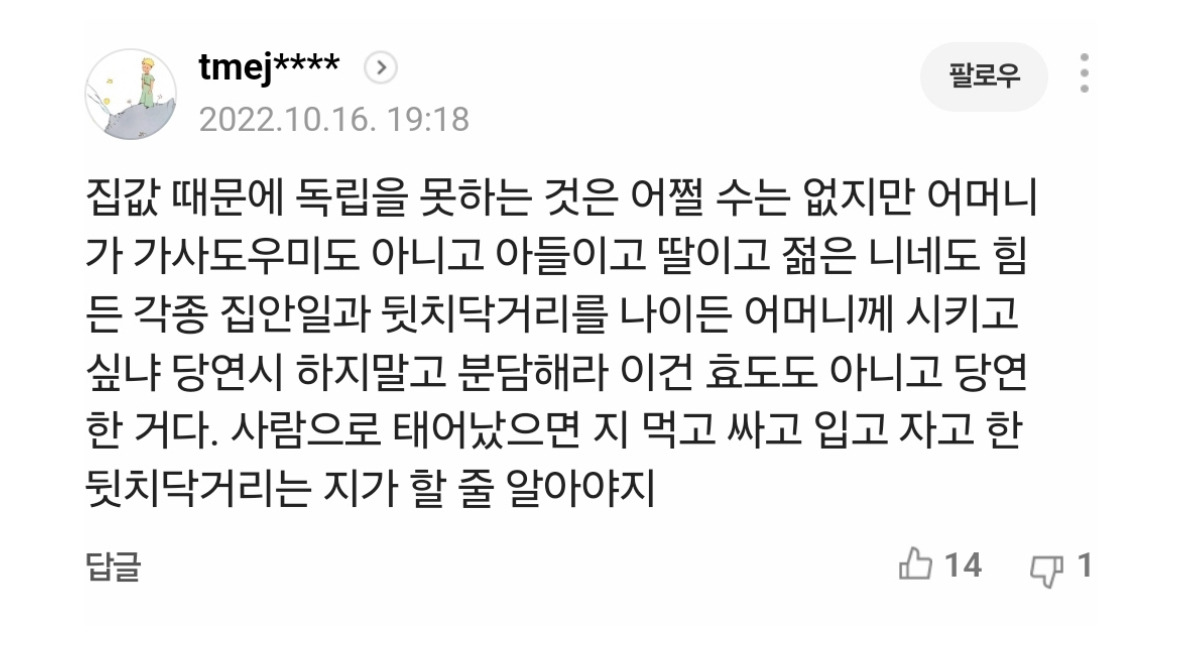 현재 한국 3040 캥거루족들과 5060 부모들 상태 | 인스티즈