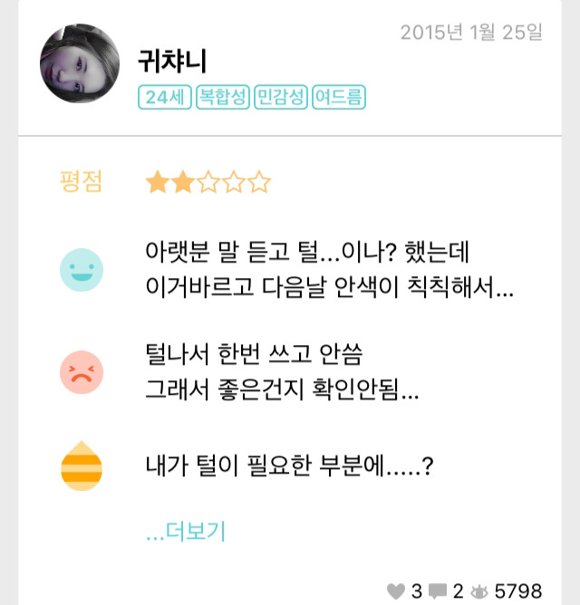 피부 좋아지려고 발랐는데 털 나는 화장품ㅋㅋㅋㅋㅋㅋㅋㅋㅋ.jpg | 인스티즈