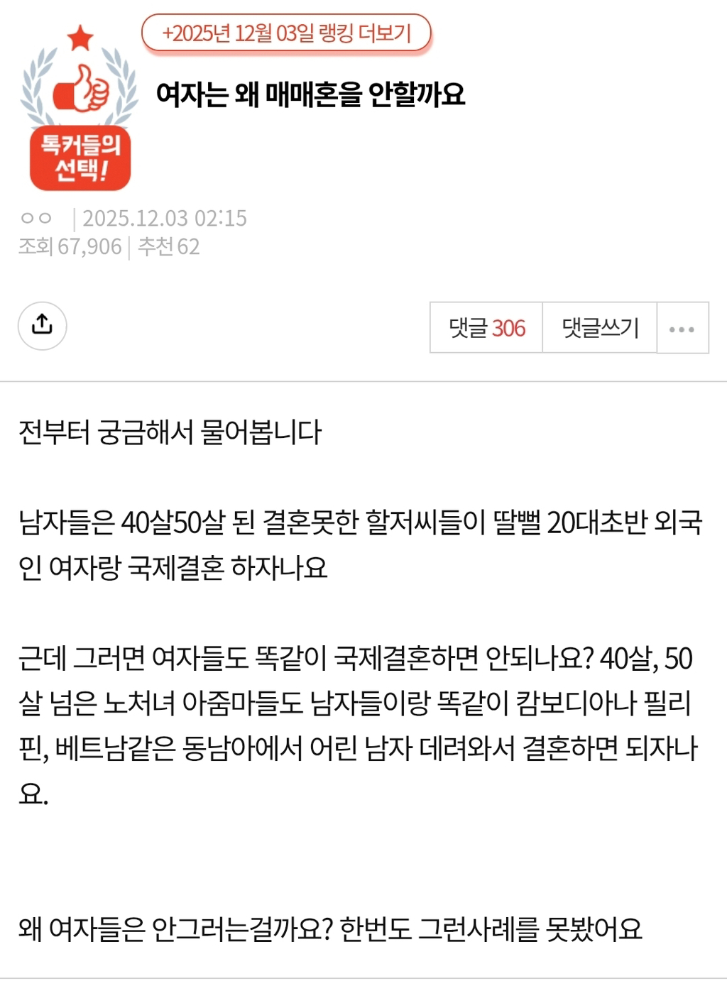 여자는 왜 매매혼을 안할까요 | 인스티즈