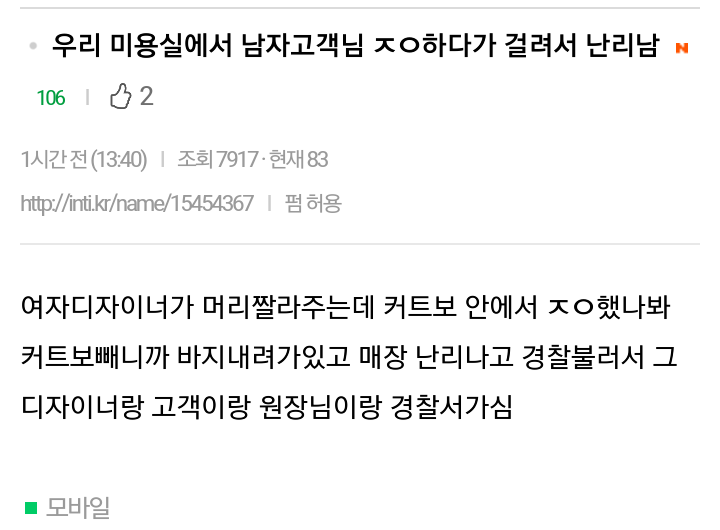 미용실에서 자위ㄷㄷ...jpg | 인스티즈