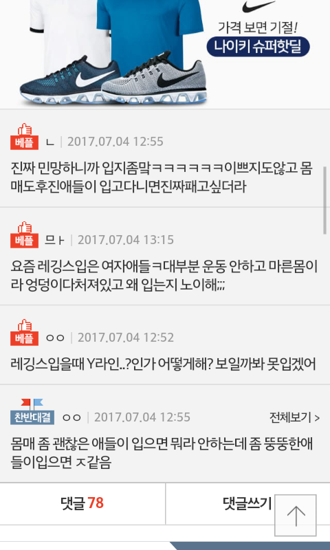 레깅스만 입는 거 제발 신경 꺼줘 | 인스티즈