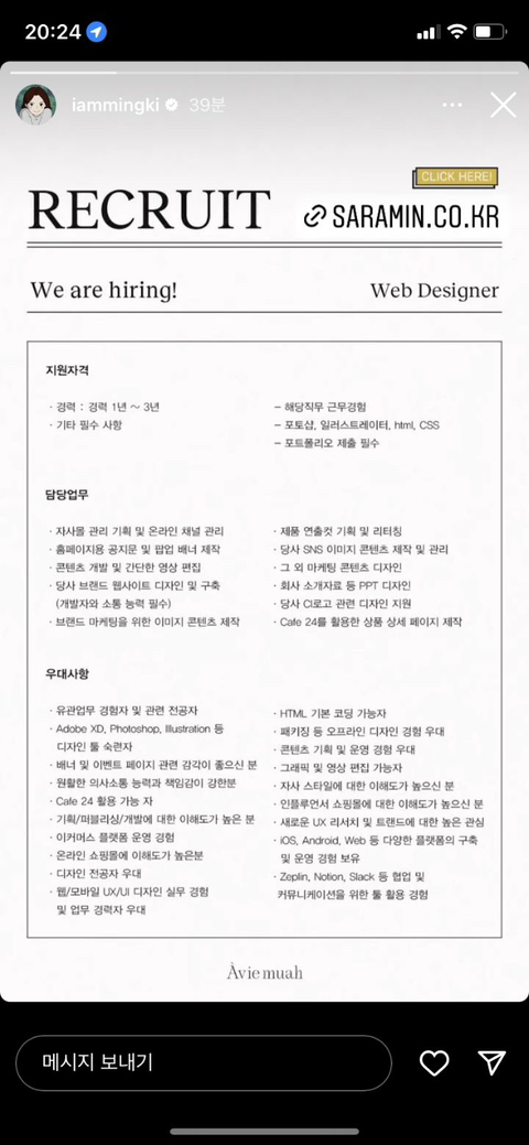 아비에무아 웹디자이너 채용 공고 (feat. 디자인 업계 현실) | 인스티즈