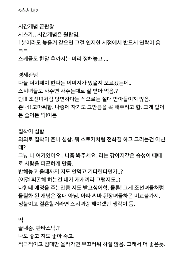 구글에 김치녀, 스시녀를 치면 나오는 글들.jpg | 인스티즈