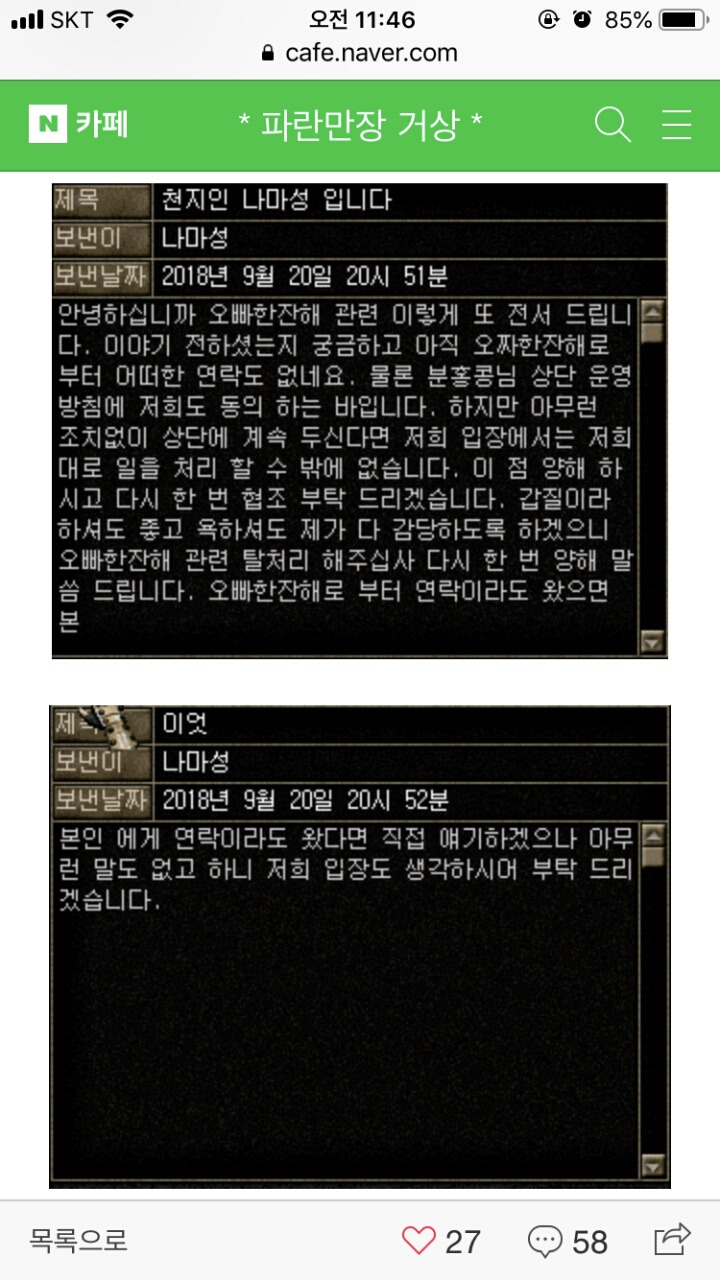 썩을대로 썩어버린 거상 근황 | 인스티즈