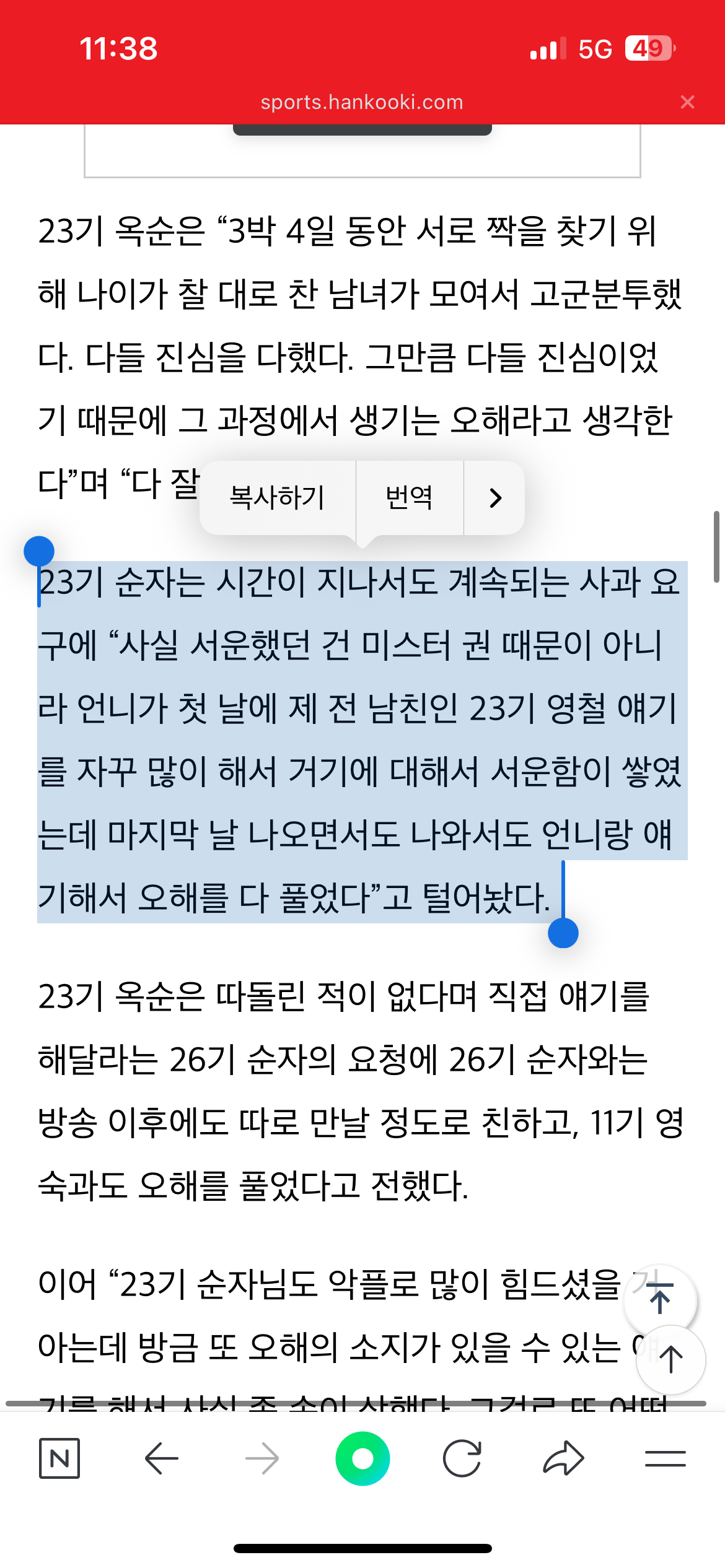 나는솔로 사계 이후 재결합한 23기 영철 순자 | 인스티즈