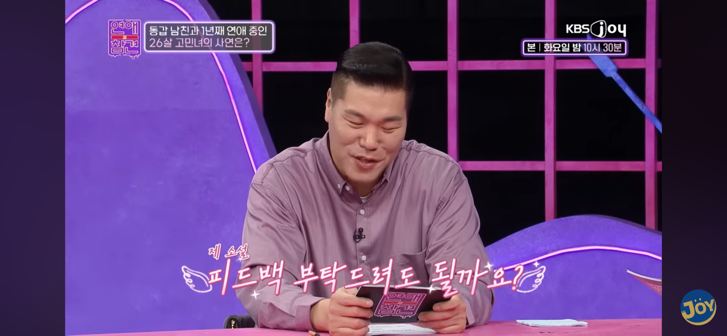 웹소설 작가 남친의 감성메이트가 내친구💕 (연애의 참견) | 인스티즈