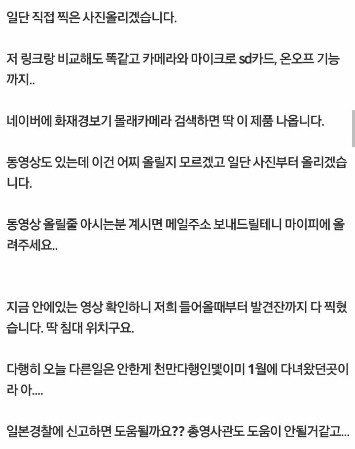 에어비앤비인데 몰래카메라를 발견했습니다 | 인스티즈