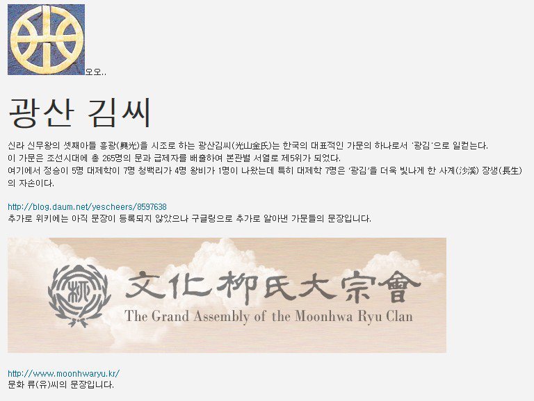  한국 성씨 가문들의 고유 문장 | 인스티즈