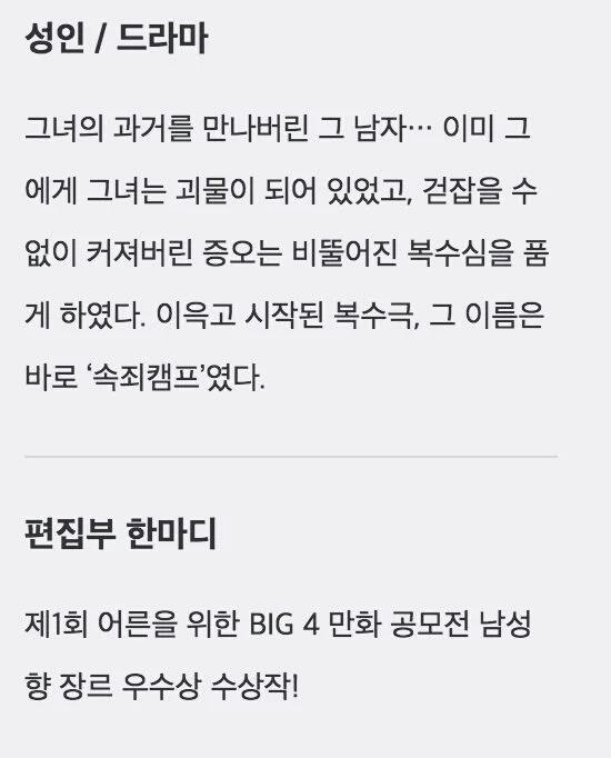 레진코믹스 성인만화 신작 속죄캠프 논란.twt | 인스티즈