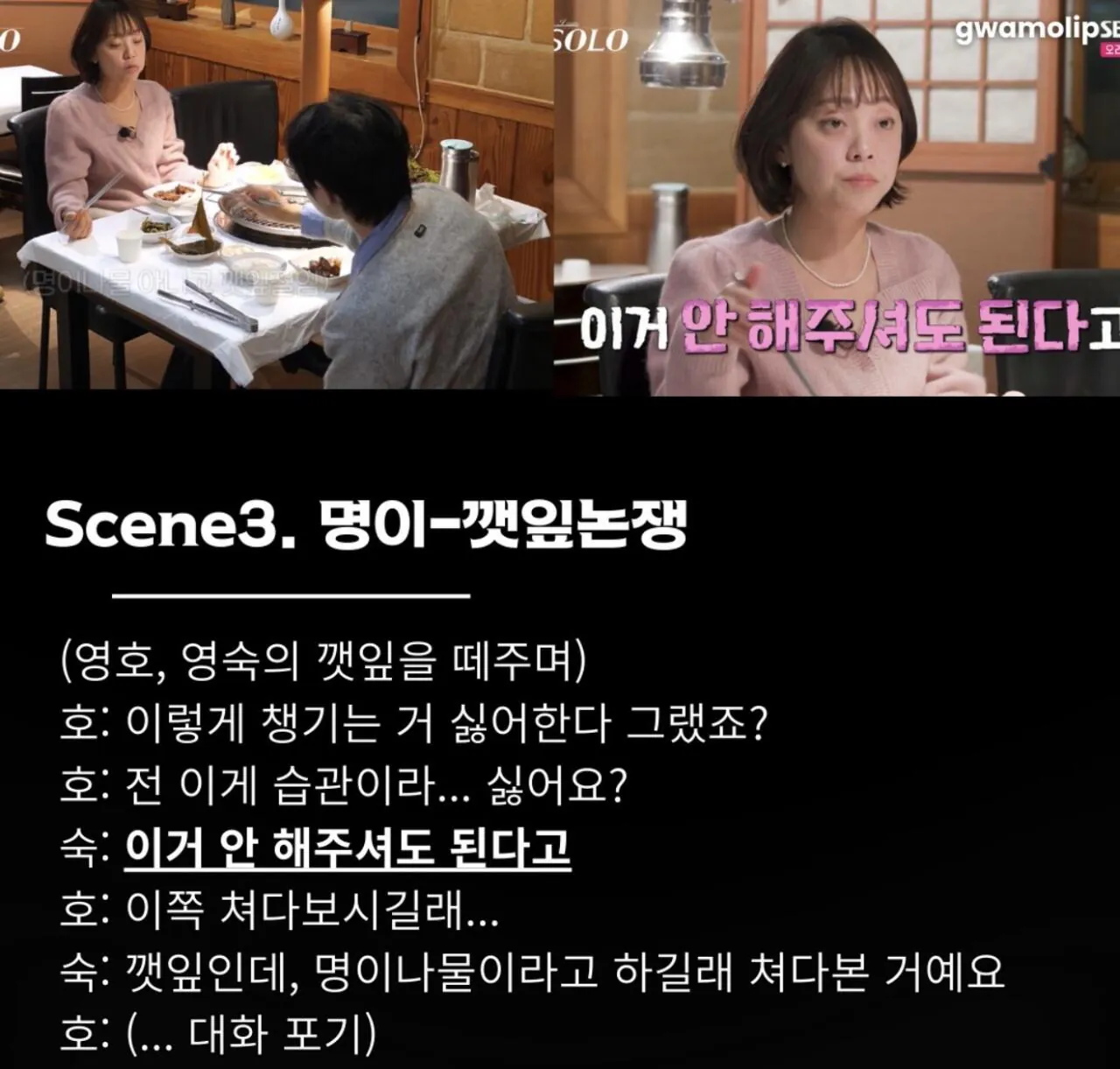 나는솔로) 숨막히는 데이트 . jpg | 인스티즈