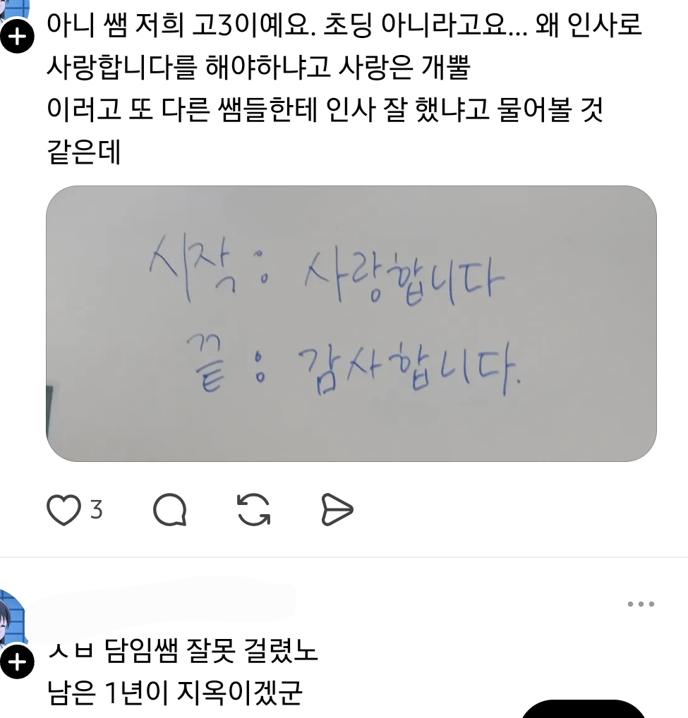 하준이들 근황 : 우리엄마도 내가 밥먹든말든 신경안쓰는데 담임이뭔데 급식먹으라고함? | 인스티즈