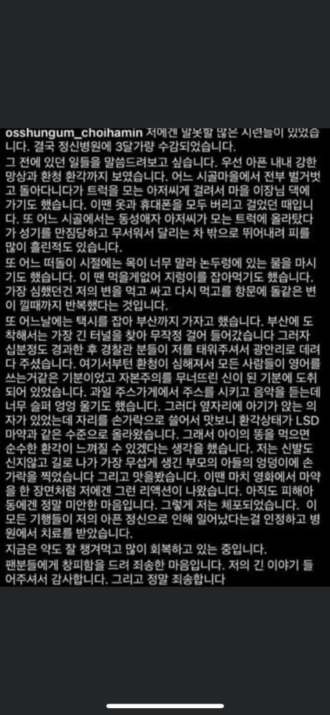 고등랩퍼 최하민(오션검) 입장문 | 인스티즈