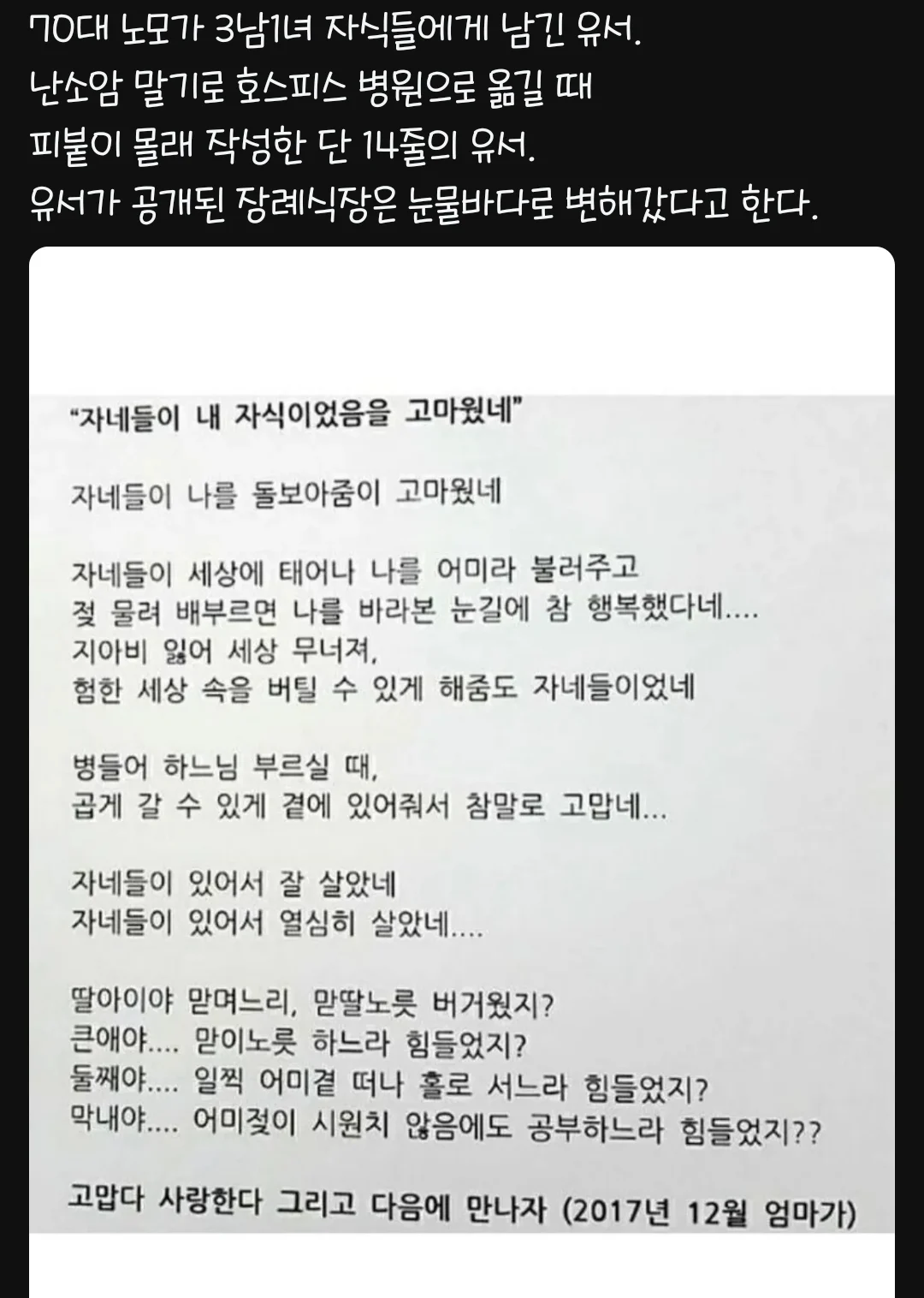 자녀들 몰래 적어둔 유서 | 인스티즈