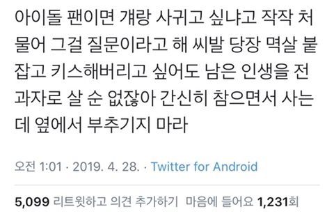 자기들이 꼬셨으면서 나랑 안사궈주는 아이돌 예의없다 | 인스티즈