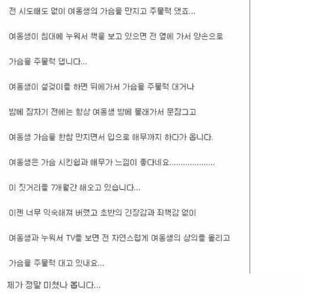 여동생 가슴 만지는 오빠 | 인스티즈