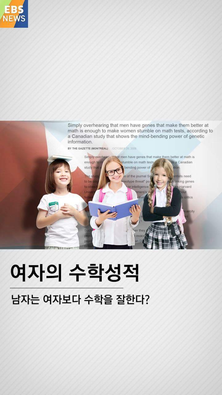 남자는 여자보다 수학을 잘한다? | 인스티즈