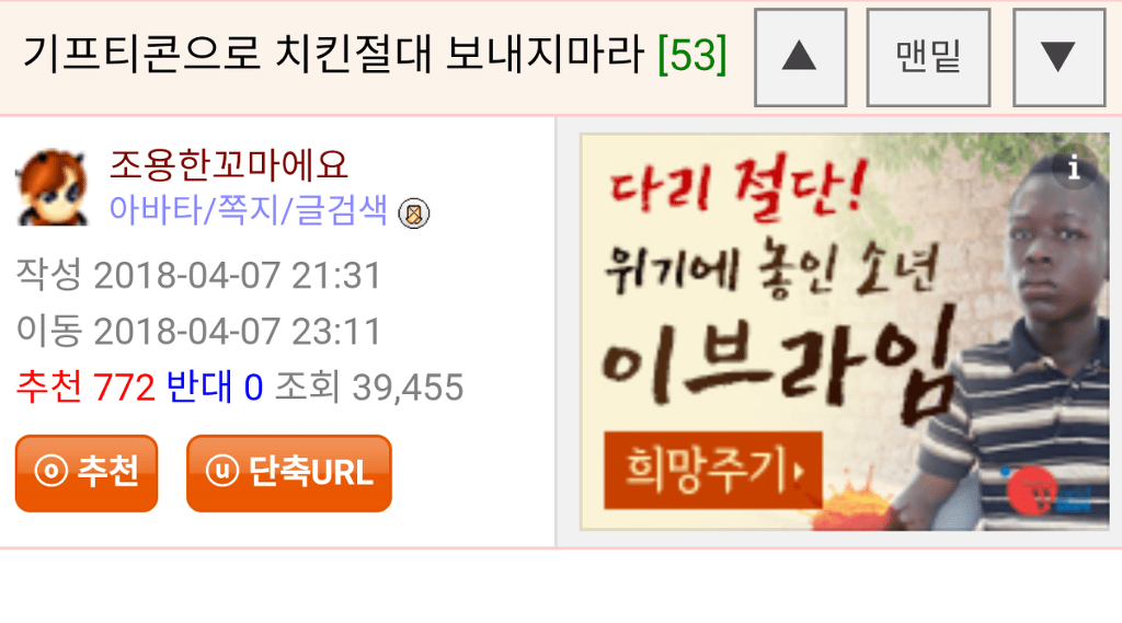 기프티콘으로 절대 치킨 보내지마라 | 인스티즈