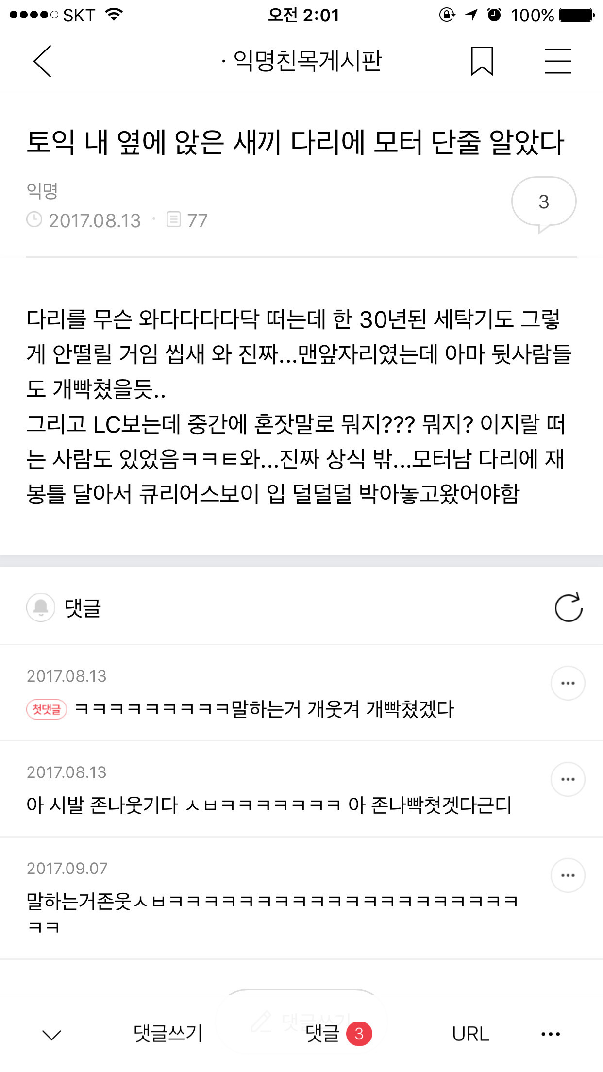 [익웃] 나 낼 동창횐데 나간다vs가지마라 | 인스티즈