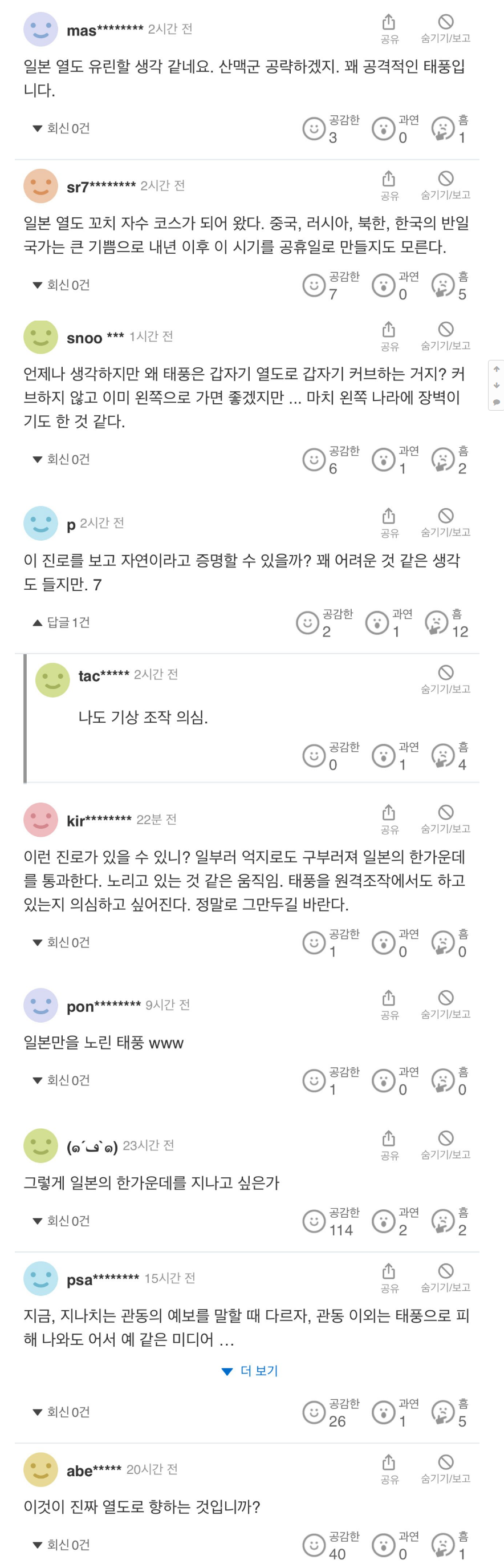 일본인 : 한라산은 재수가 없는 산이다 | 인스티즈