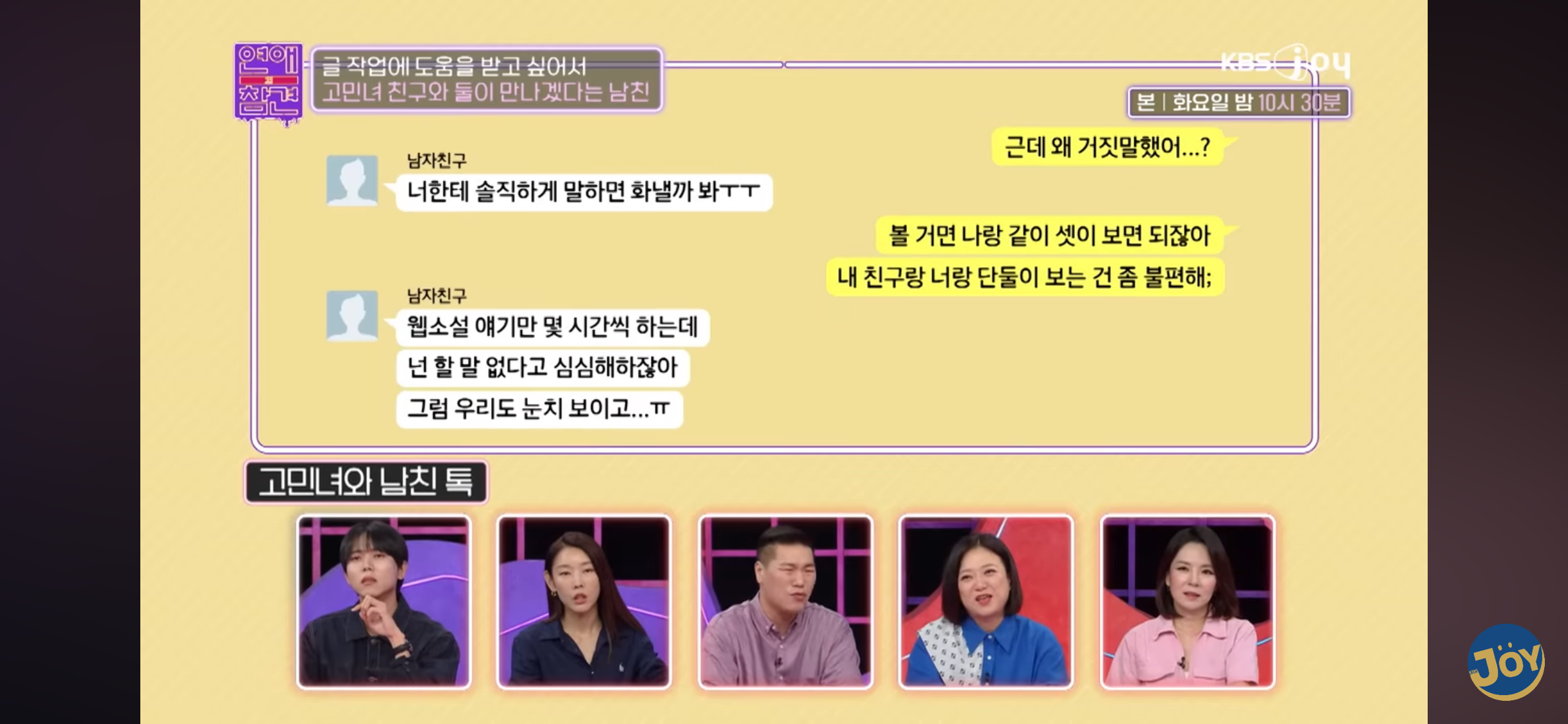 웹소설 작가 남친의 감성메이트가 내친구💕 (연애의 참견) | 인스티즈