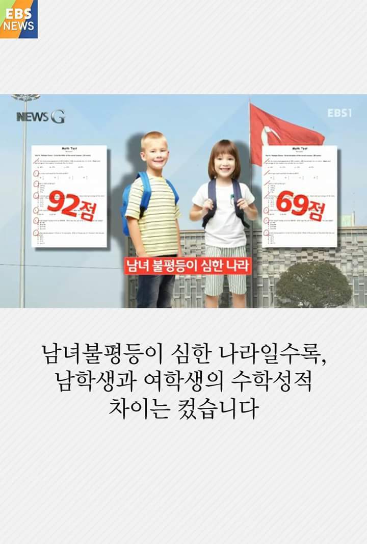 남자는 여자보다 수학을 잘한다? | 인스티즈