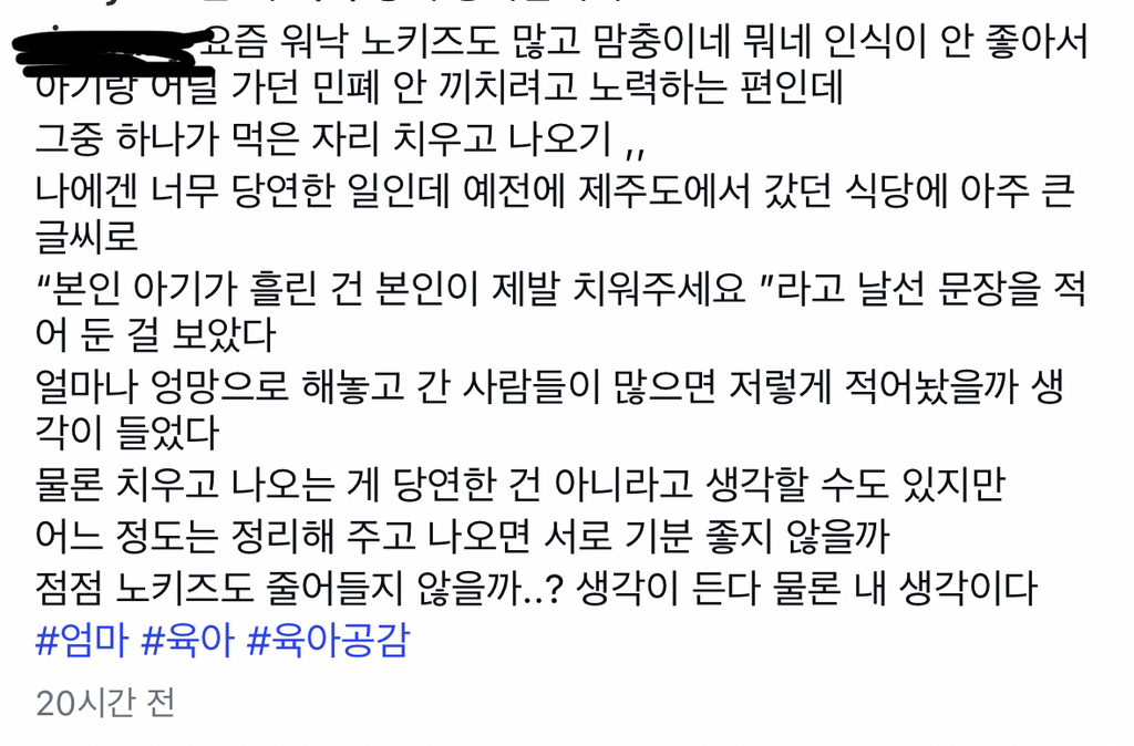 식당에서 아이가 흘린것 부모가 치워야한다 vs 직원이 치워야 한다 | 인스티즈