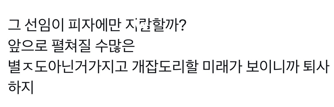 피자 때문에 퇴사한 신입 | 인스티즈