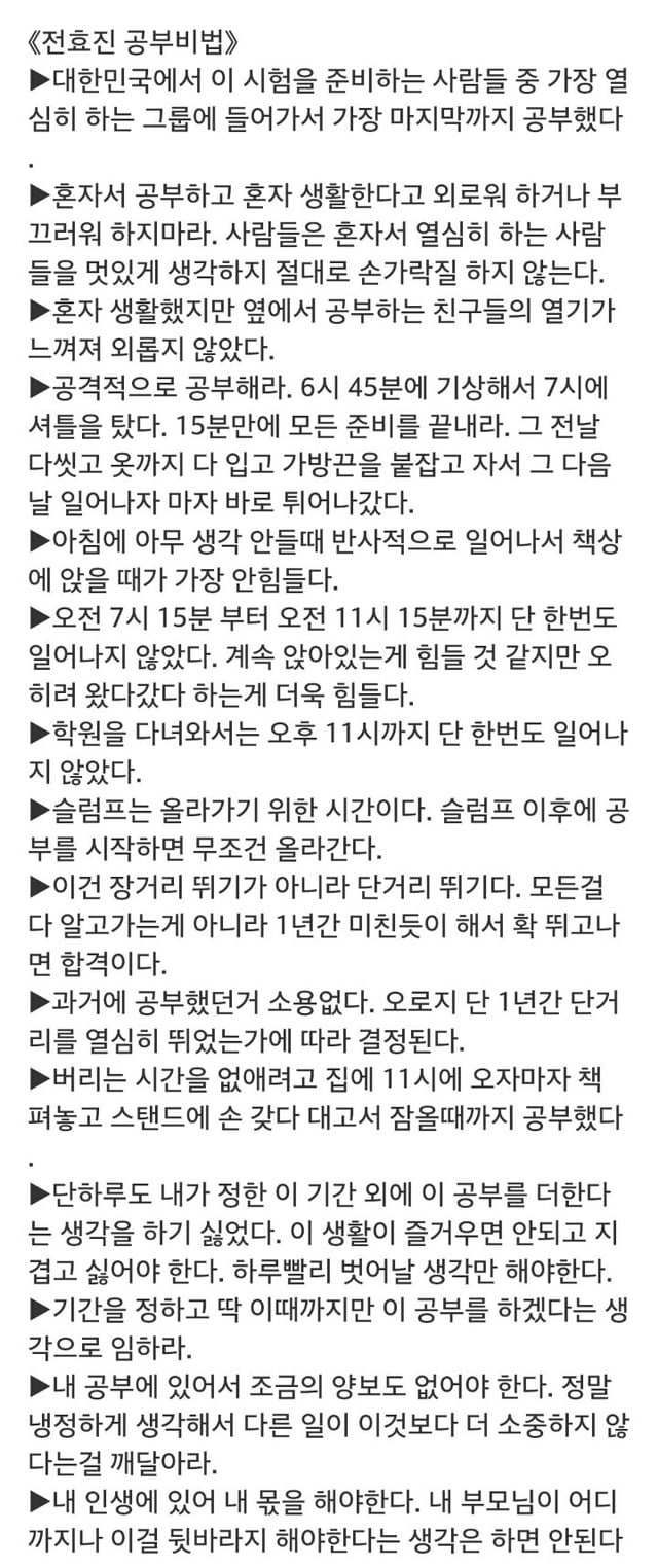 전효진의 독하게 합격하는 방법 (부제:하늘이 돕는 공부법) | 인스티즈