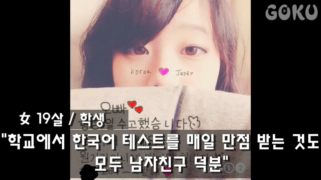 일본여자가 말하는 한국남자와 사귀면 좋은 점 5가지 | 인스티즈