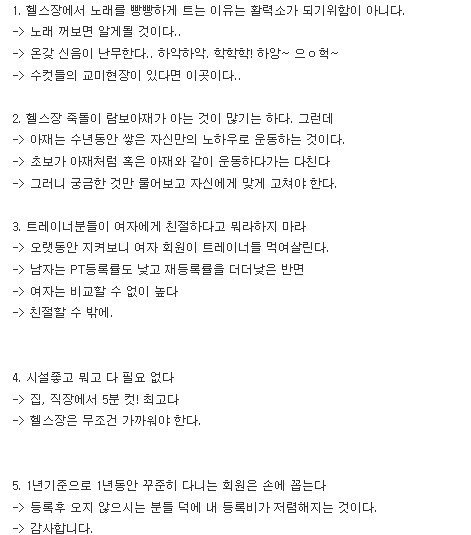 헬스 오래 다니면 느끼는 점 | 인스티즈