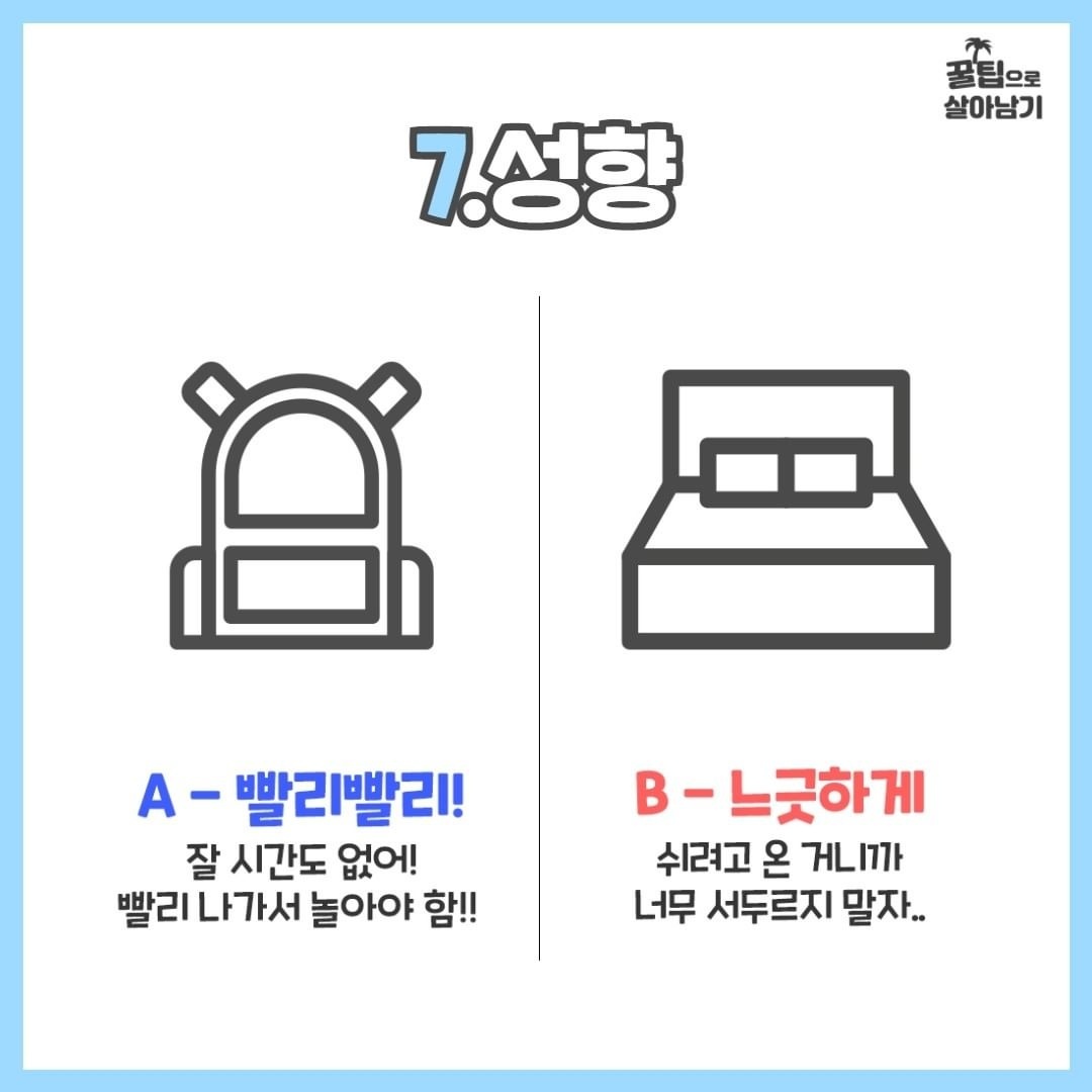 친구랑 여행 갈 때 하면 좋은 여행 성향 테스트.jpg | 인스티즈