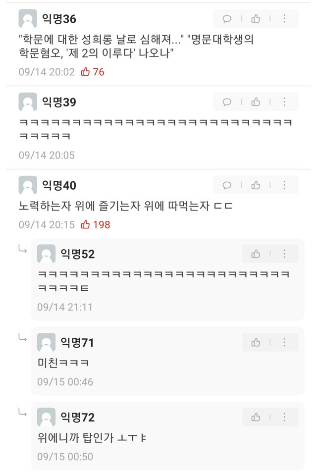 미쳐버린 서울대의 학문성교.jpg | 인스티즈