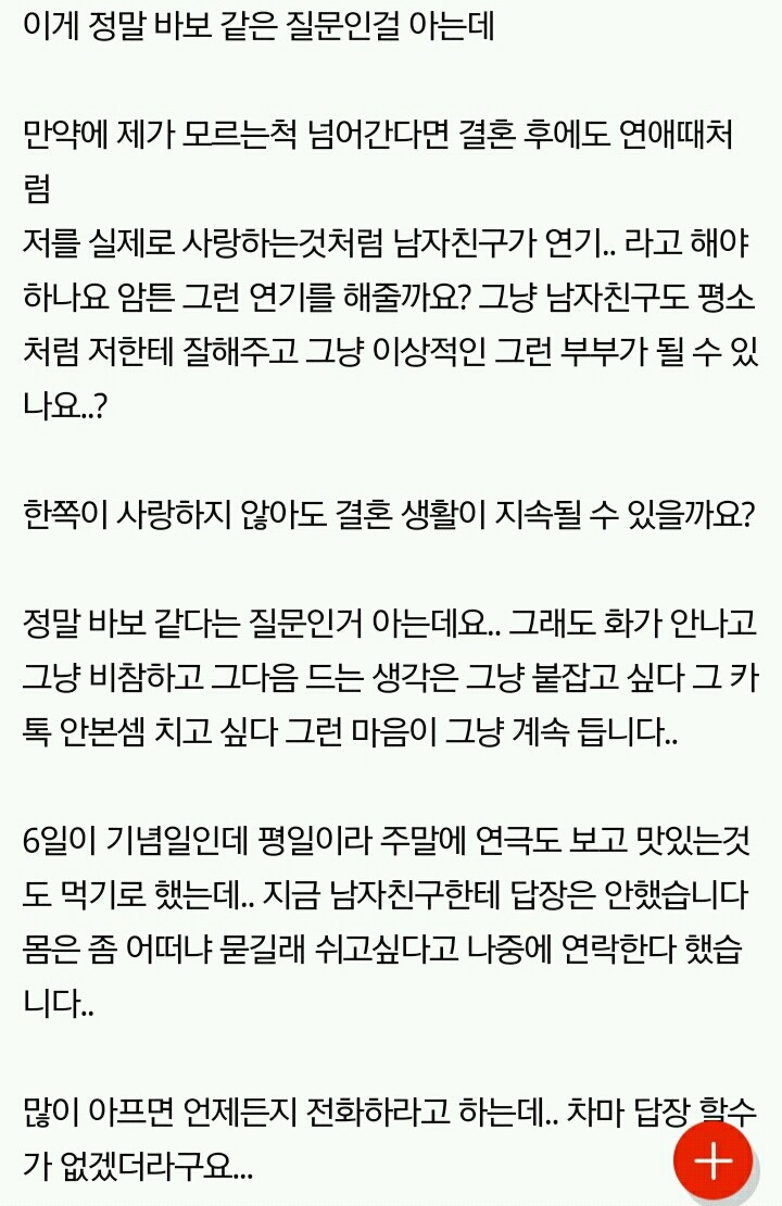 +추가..) 결혼 직전 남편이 절 사랑하지 않는단 걸 알았어요. +) 베플 | 인스티즈
