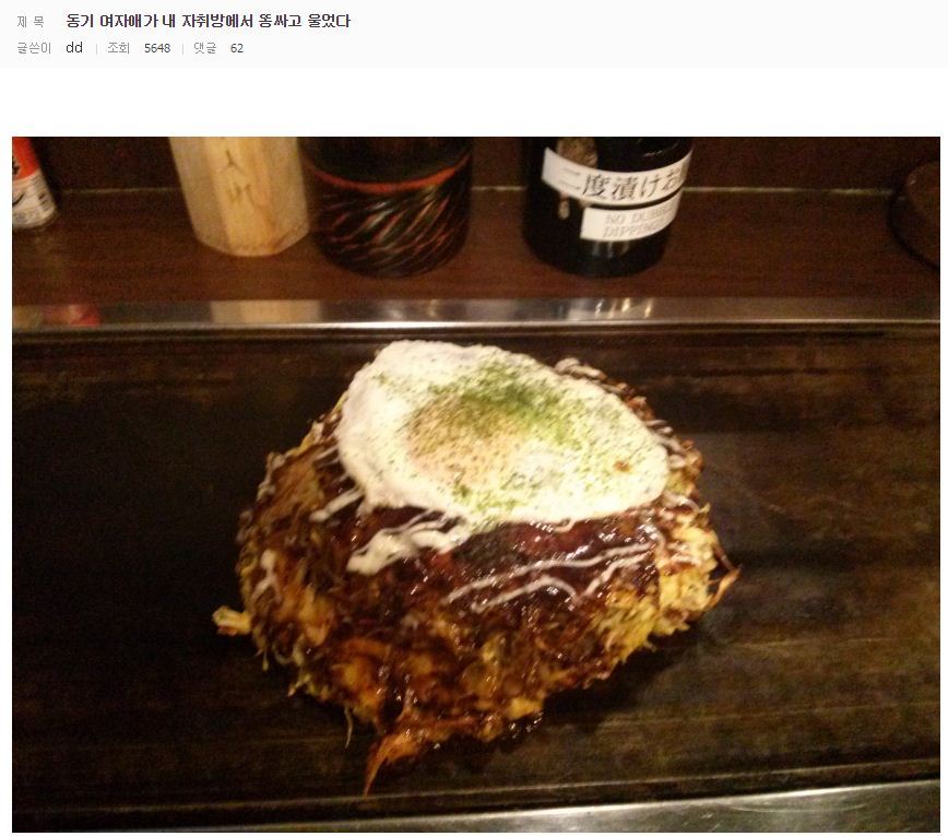 동기 여자애가 내자취방에서 똥싸고움 | 인스티즈
