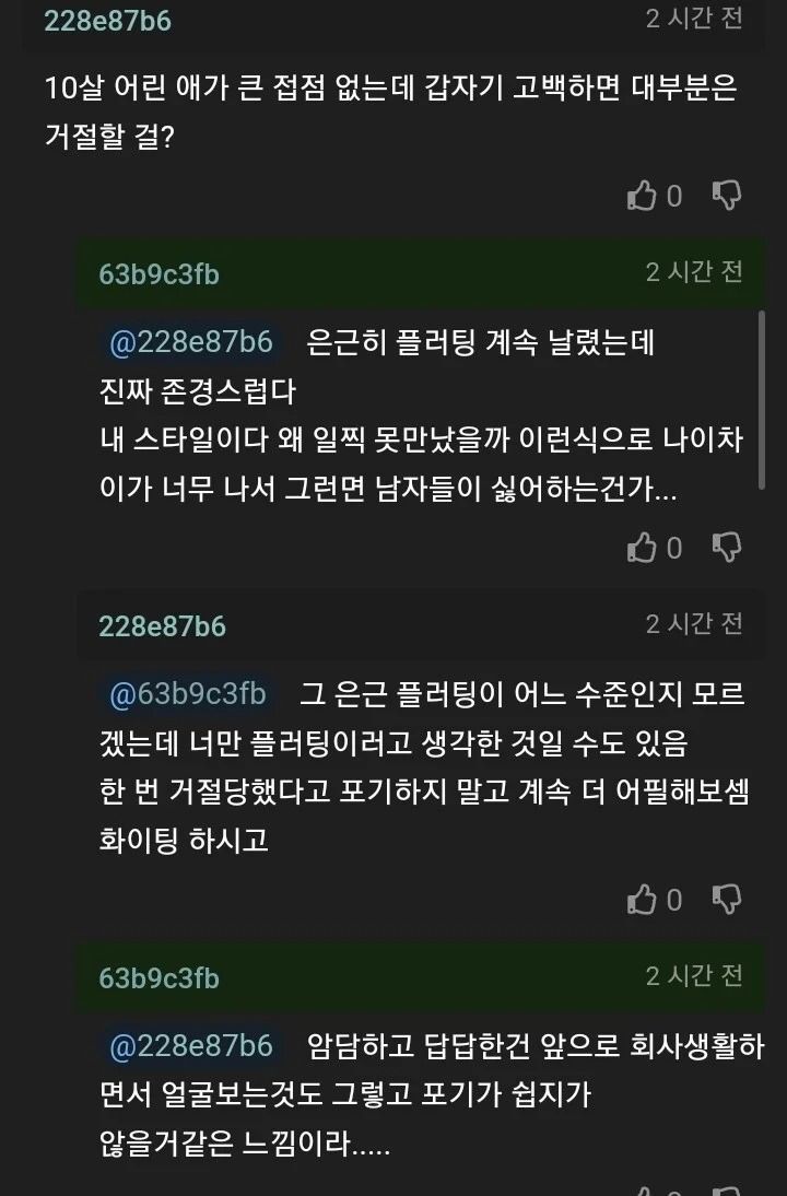 10살 연상한테 고백했다가 까인 여자 | 인스티즈
