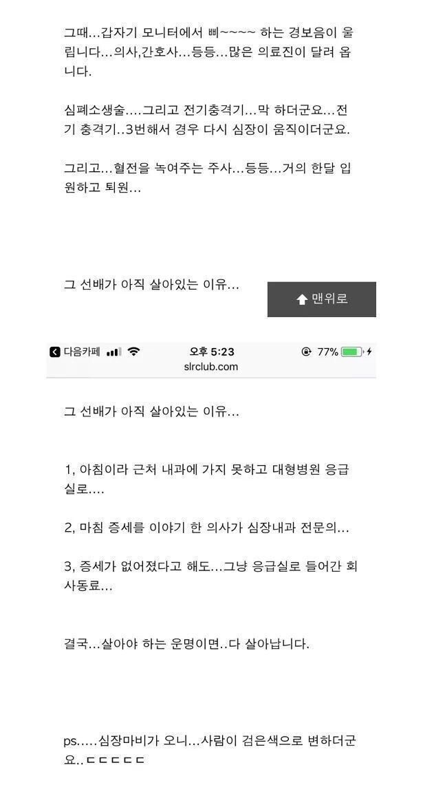 심근경색 바로 앞에서 목격한 썰 | 인스티즈